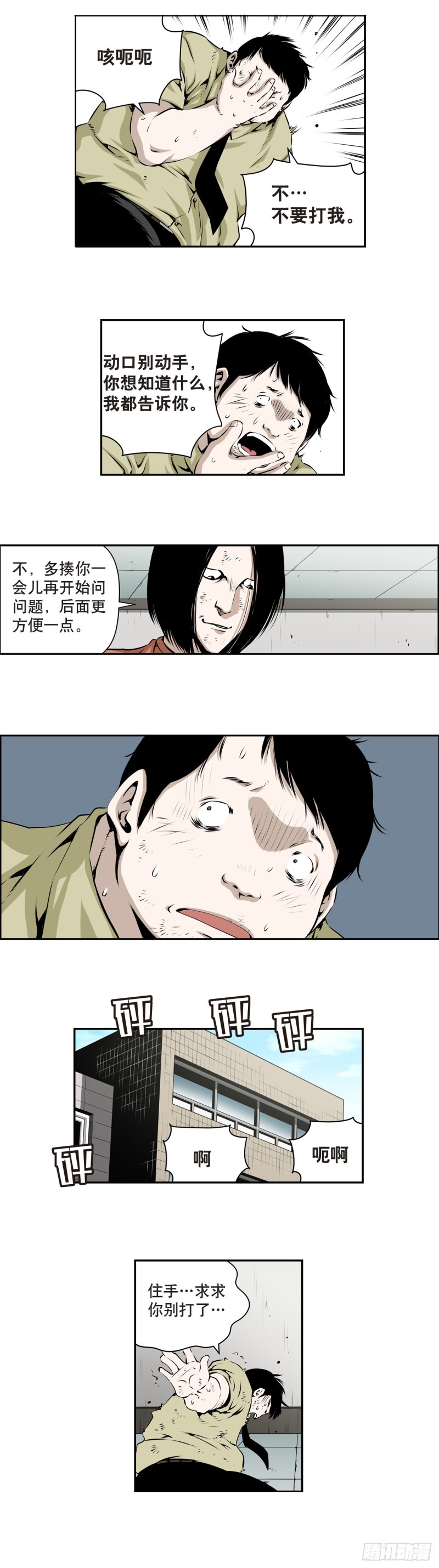 《极道追凶》第一百五十八回 第5页