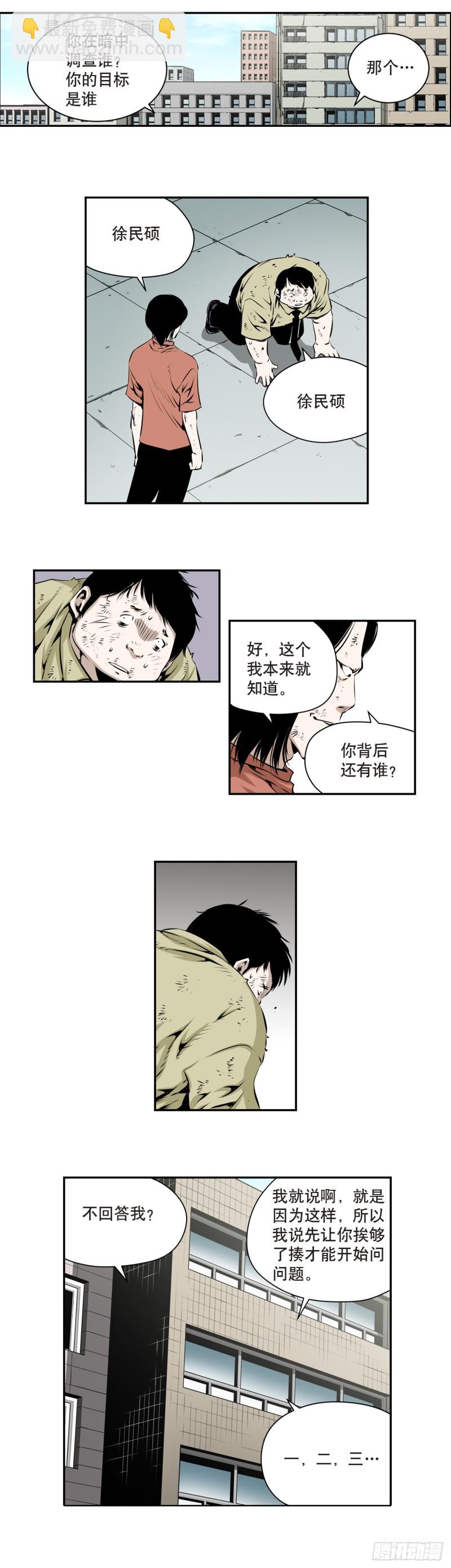 《极道追凶》第一百五十八回 第6页