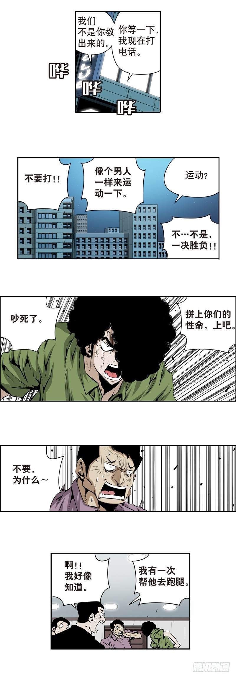 《极道追凶》第一百六十回 第2页