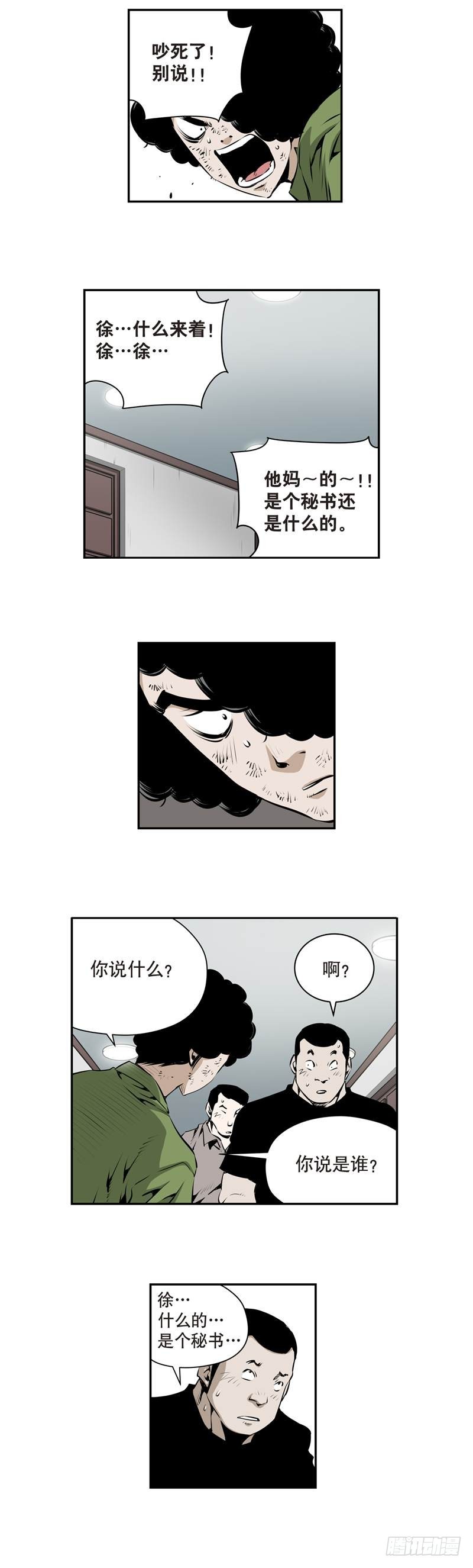《极道追凶》第一百六十回 第3页