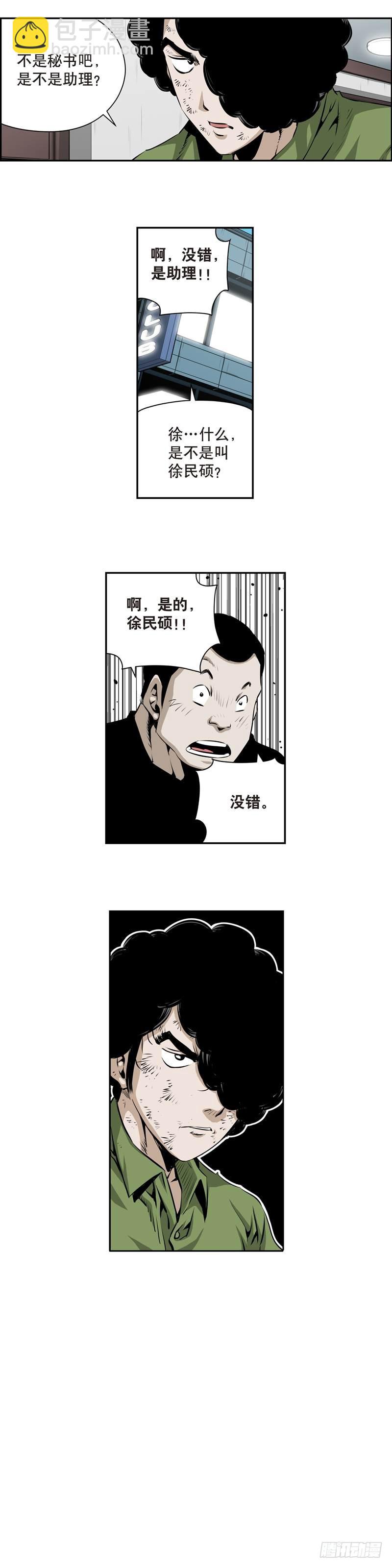 《极道追凶》第一百六十回 第4页