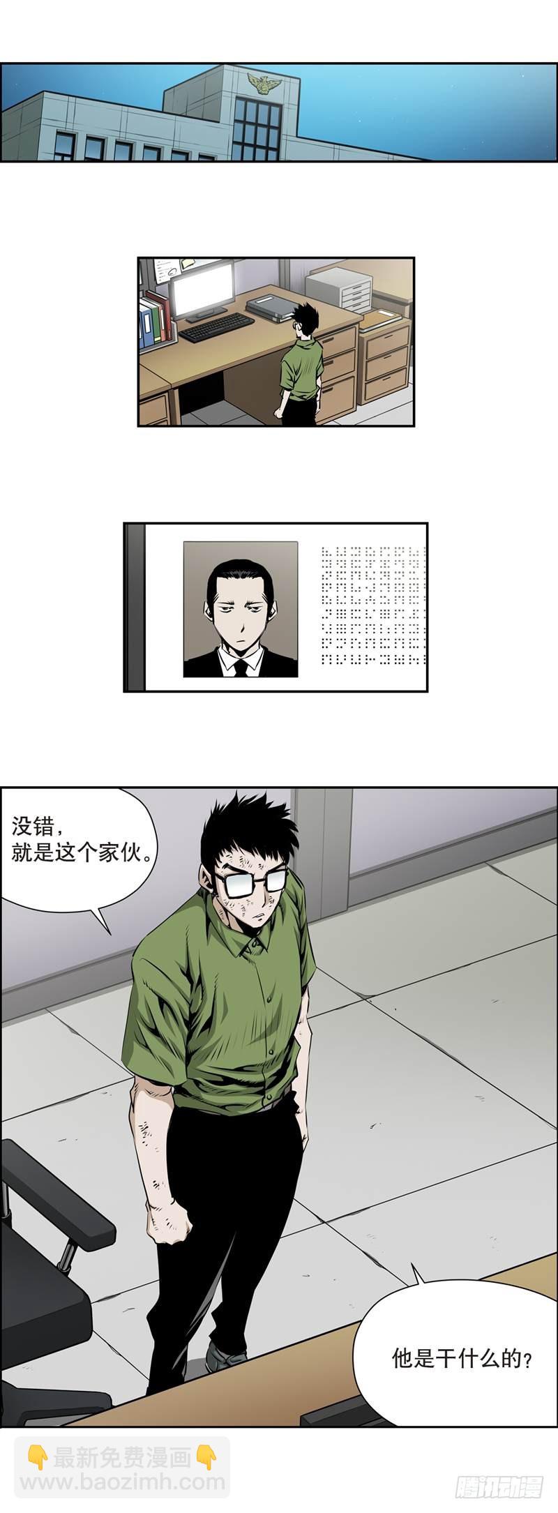 《极道追凶》第一百六十回 第5页