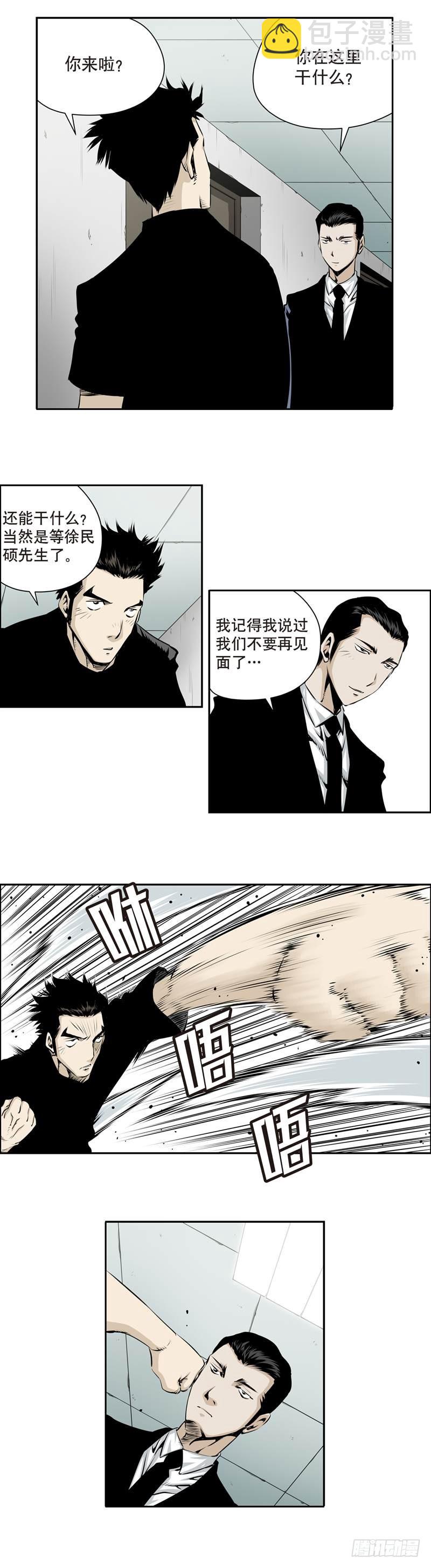 《极道追凶》第一百六十回 第7页