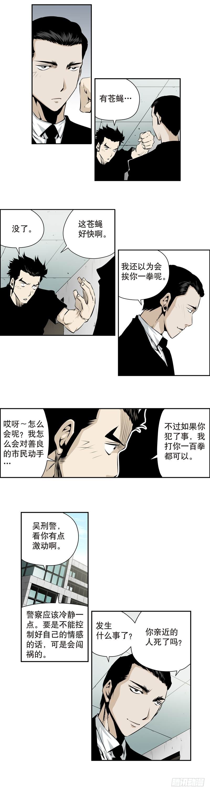 《极道追凶》第一百六十回 第8页