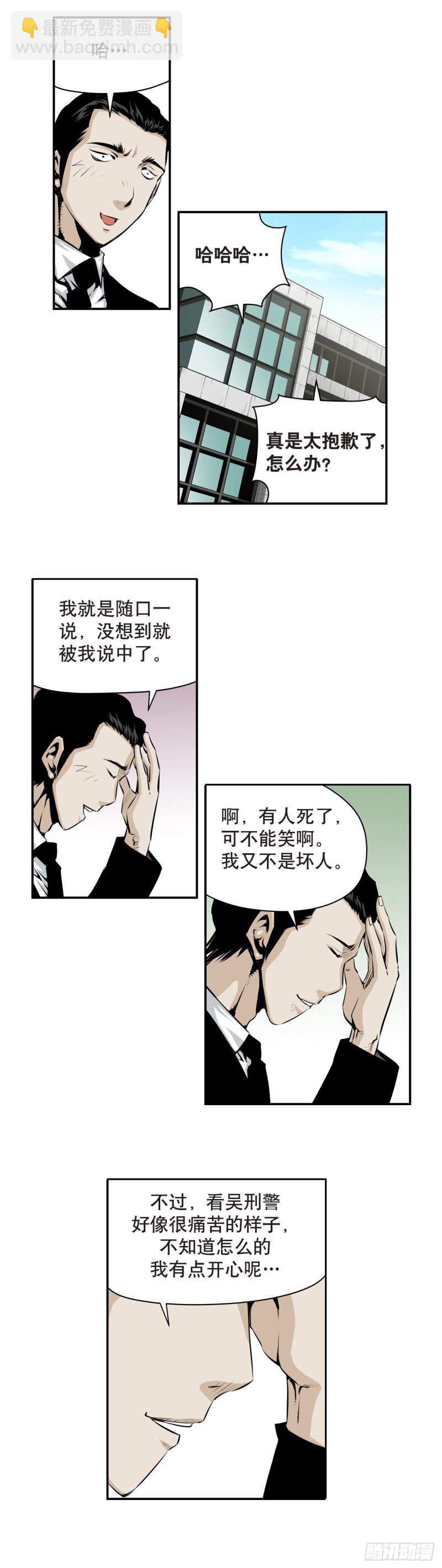 《极道追凶》第一百六十一回 第3页