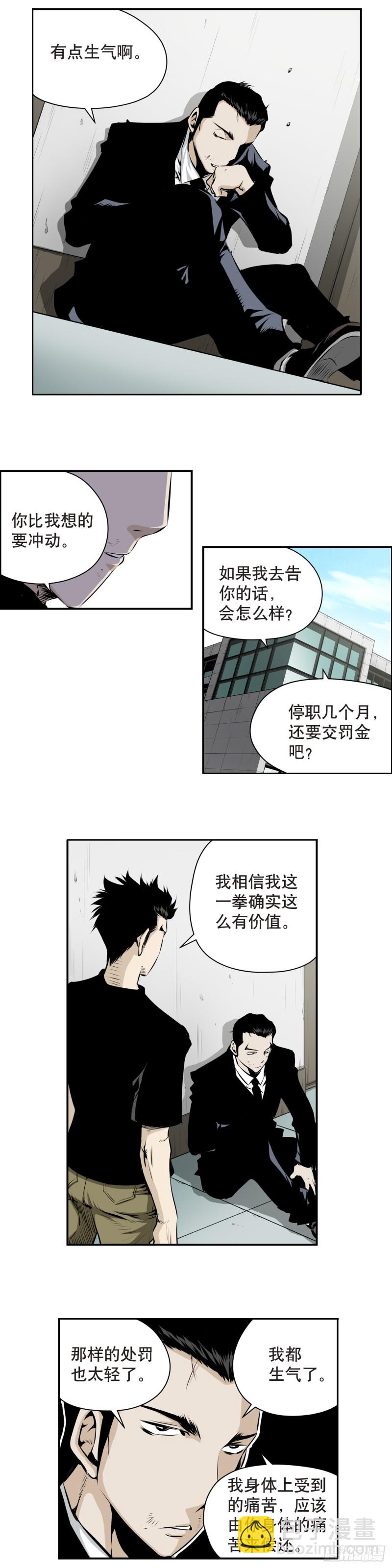 《极道追凶》第一百六十一回 第5页