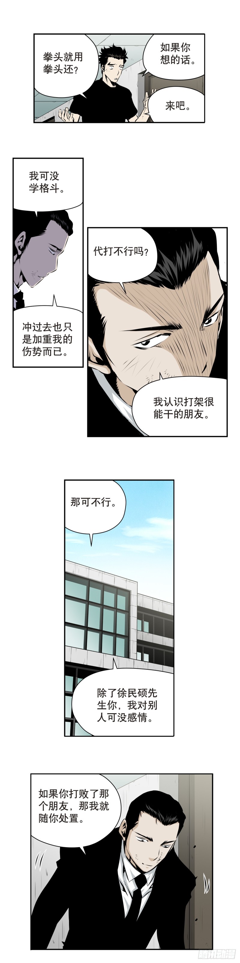 《极道追凶》第一百六十一回 第6页