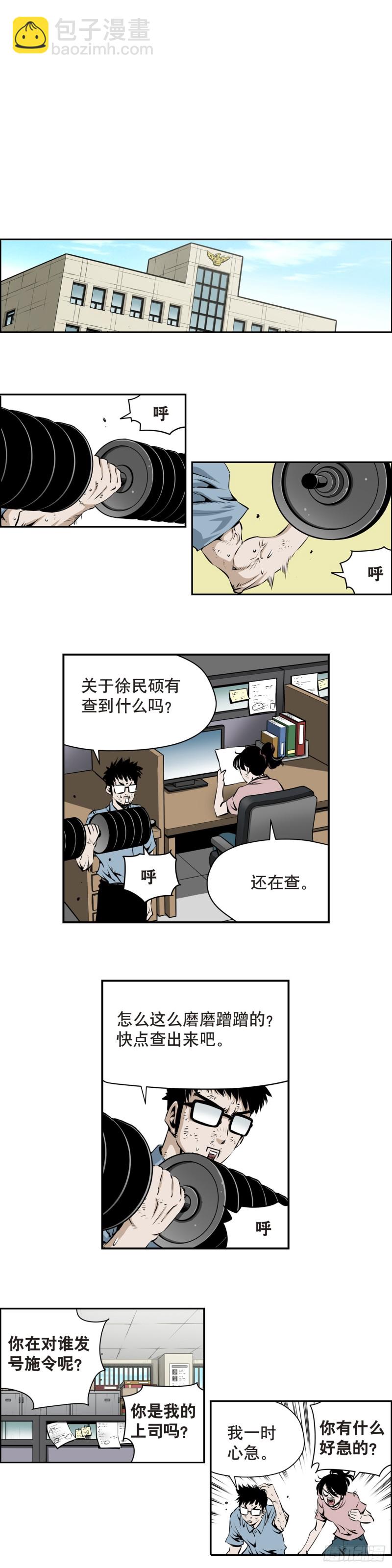 《极道追凶》第一百六十一回 第8页