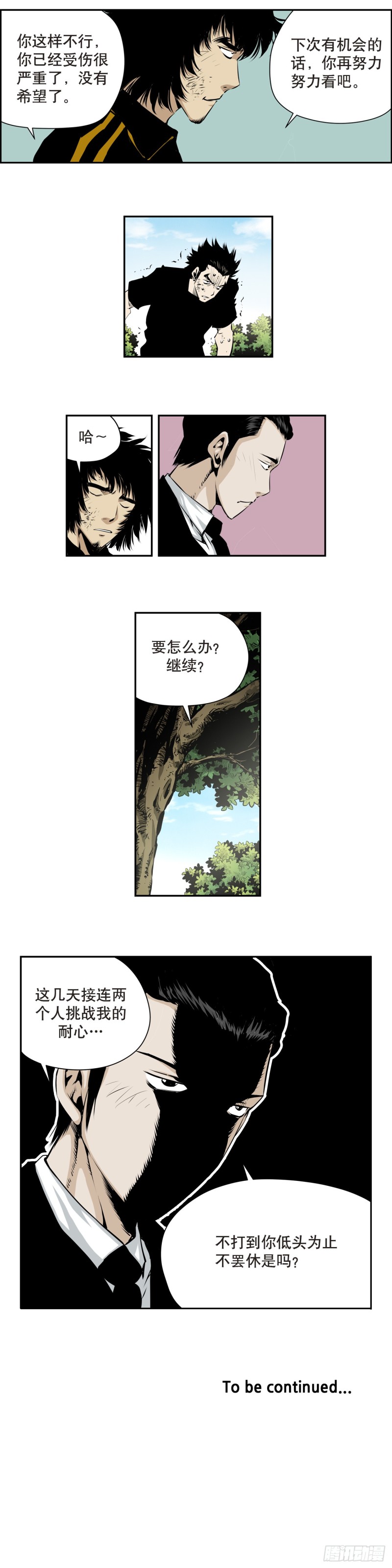 《极道追凶》第一百六十四话 第8页
