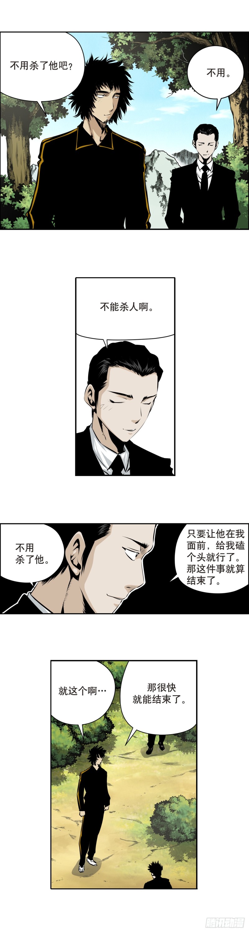 《极道追凶》第一百六十三话 第3页