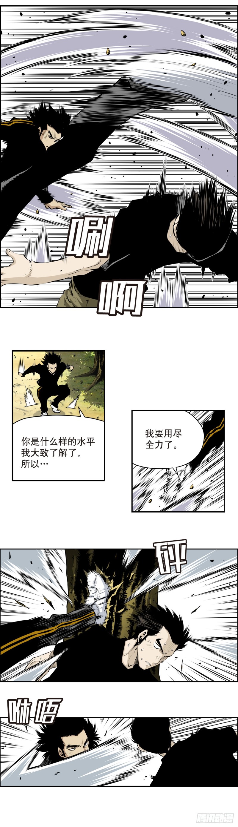 《极道追凶》第一百六十三话 第7页