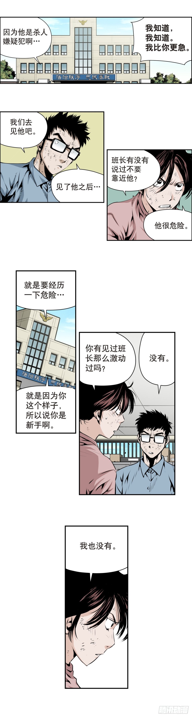 《极道追凶》第一百六十二回 第2页