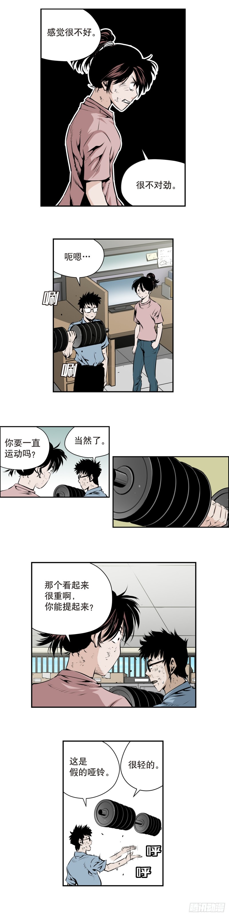 《极道追凶》第一百六十二回 第3页