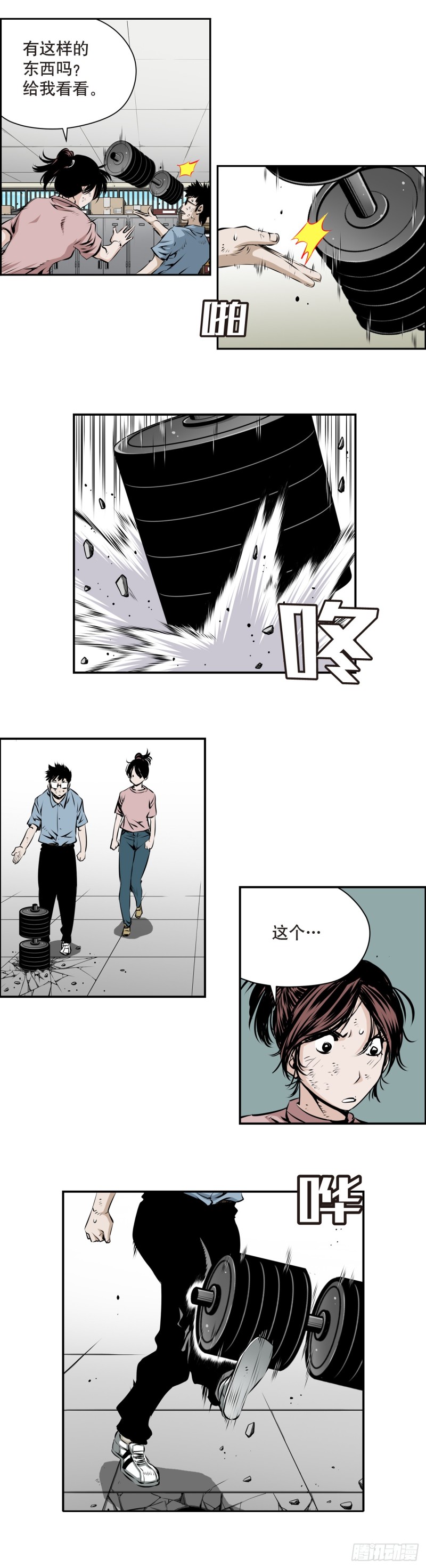 《极道追凶》第一百六十二回 第4页