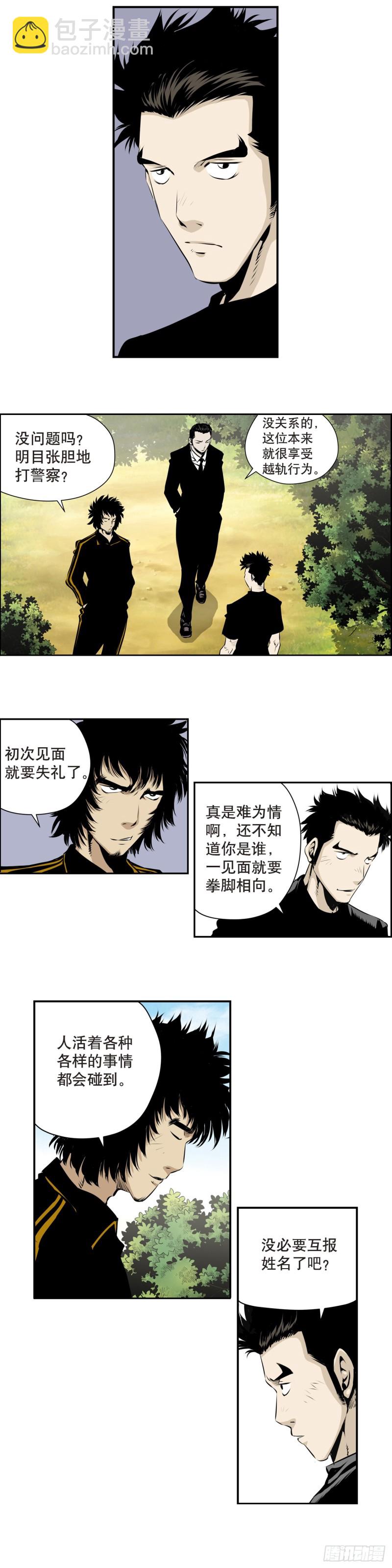 《极道追凶》第一百六十二回 第6页