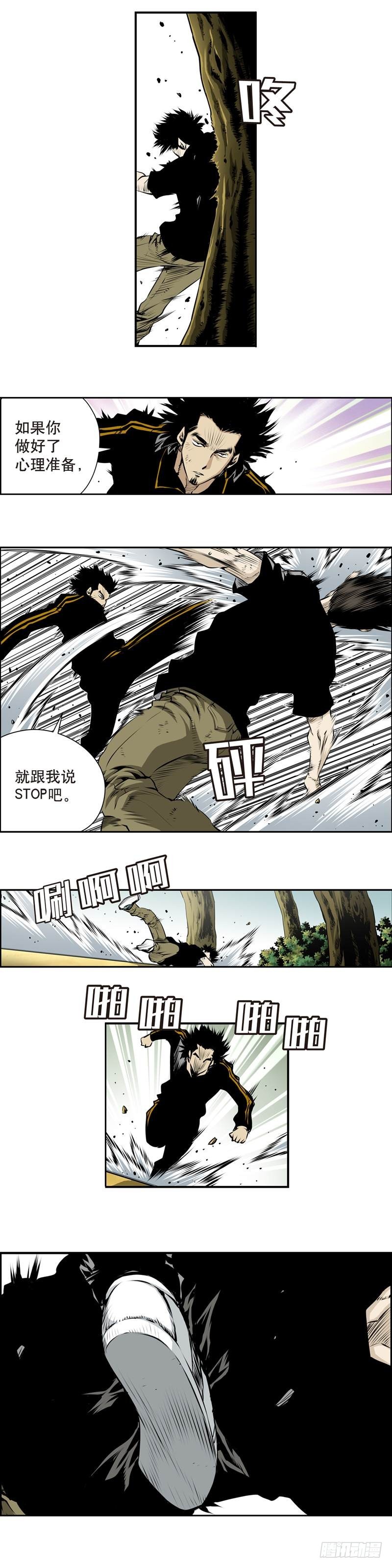 《极道追凶》第一百六十五话 第4页