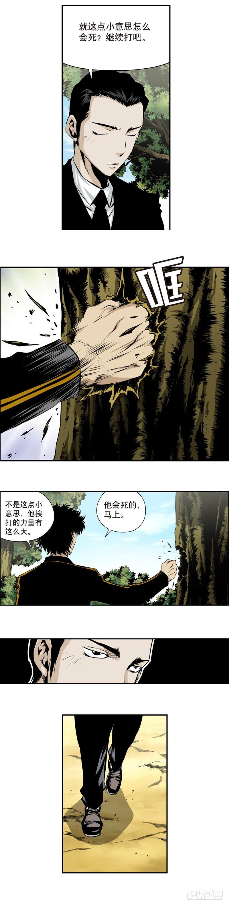 《极道追凶》第一百六十五话 第8页