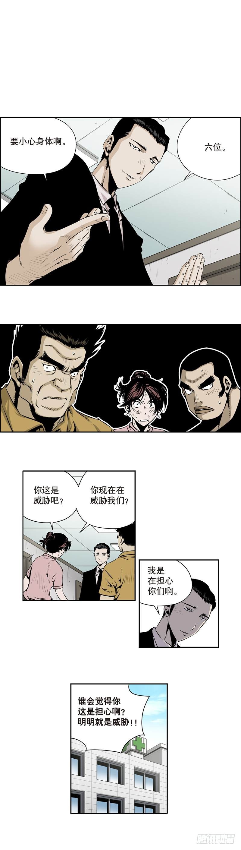 《极道追凶》第一百六十九话 第1页