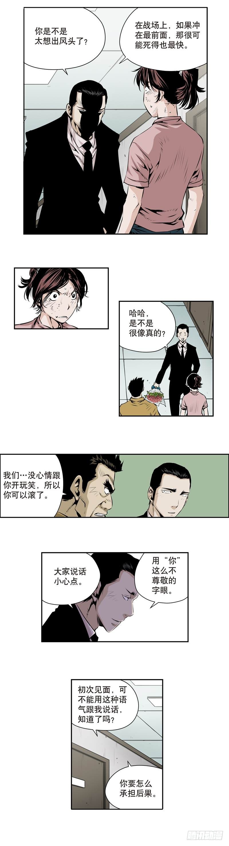 《极道追凶》第一百六十九话 第3页