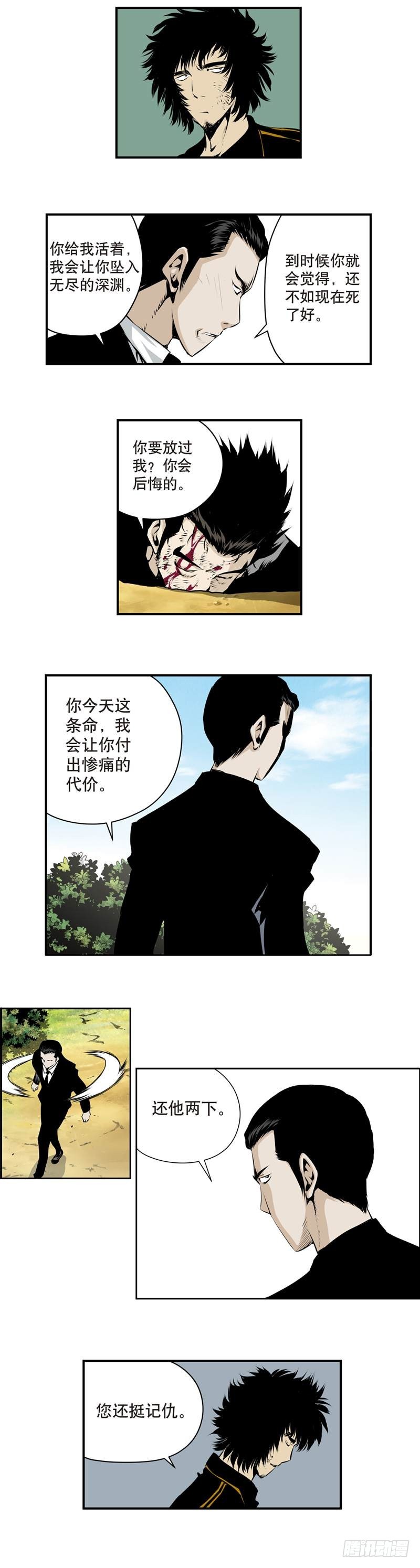 《极道追凶》第一百六十六话 第3页