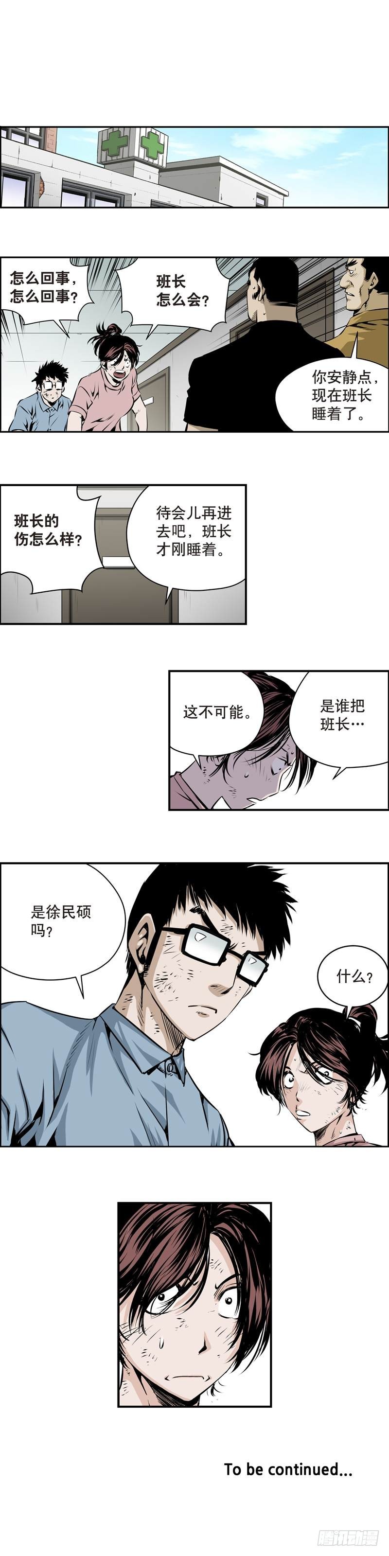 《极道追凶》第一百六十六话 第7页