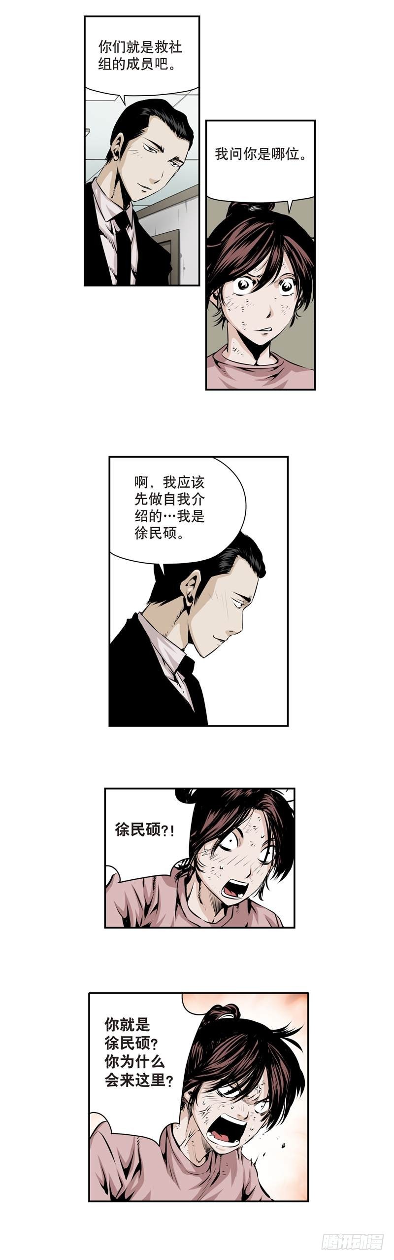 《极道追凶》第一百六十八话 第5页