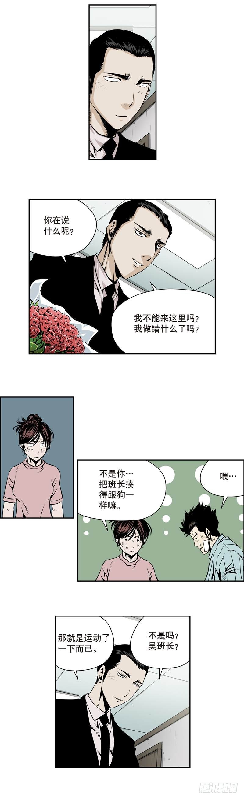 《极道追凶》第一百六十八话 第6页
