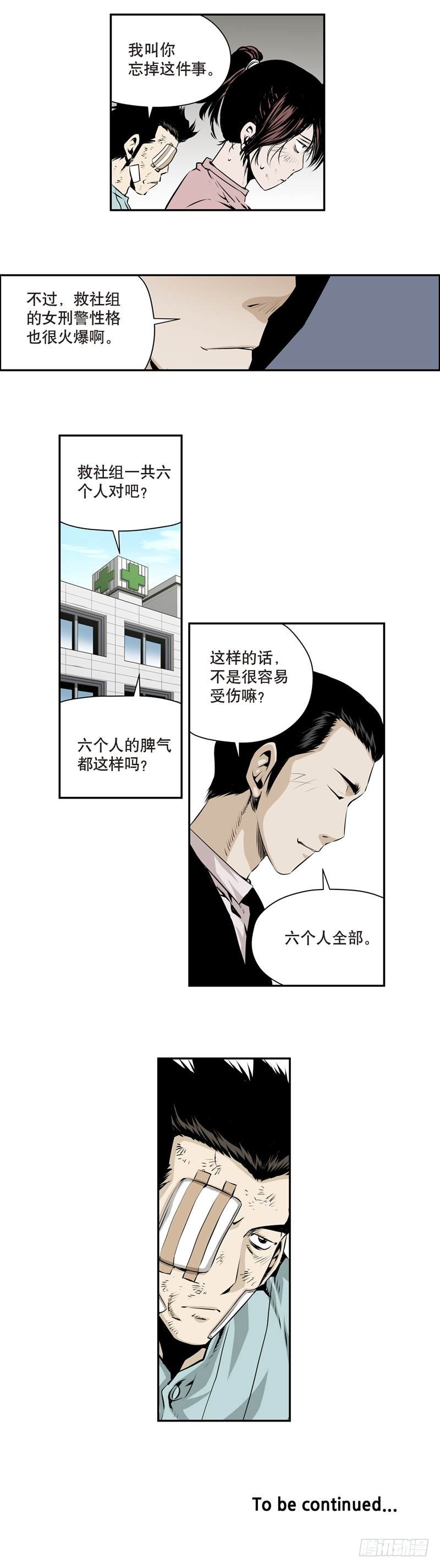 《极道追凶》第一百六十八话 第7页