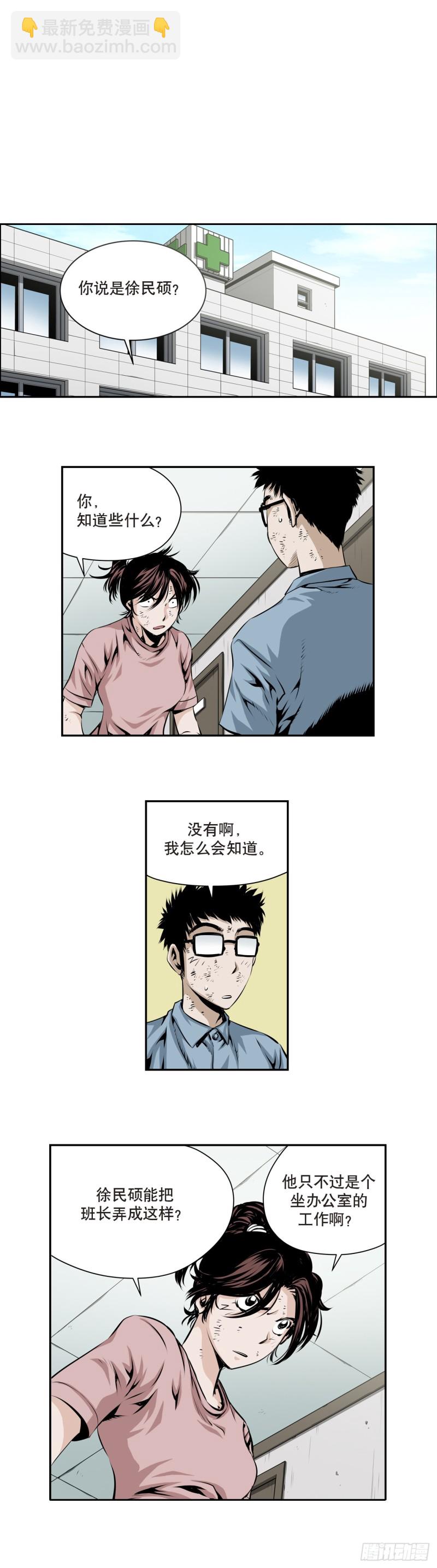 《极道追凶》第一百六十七话 第2页