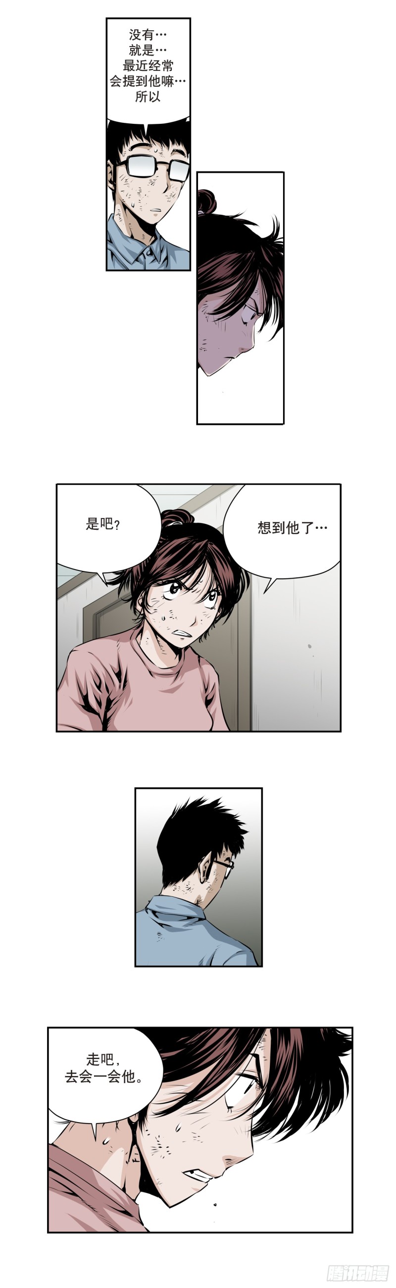 《极道追凶》第一百六十七话 第3页