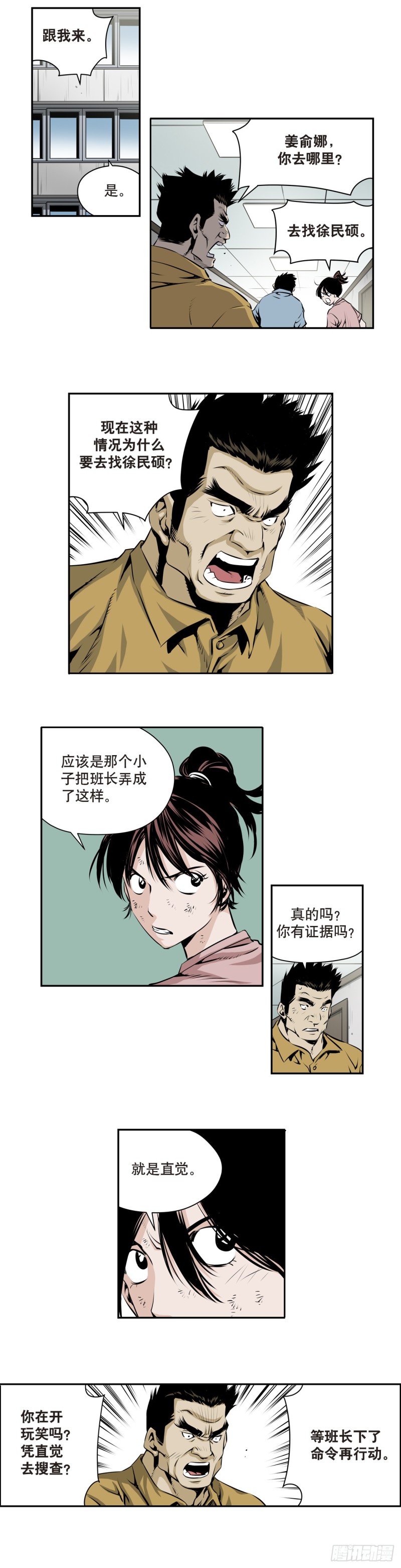 《极道追凶》第一百六十七话 第4页