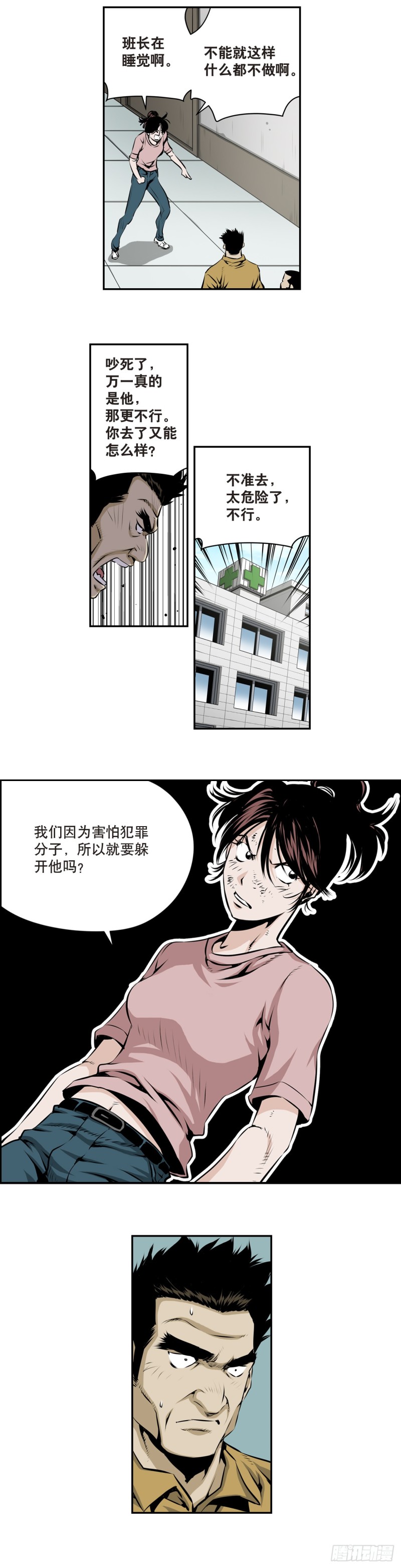 《极道追凶》第一百六十七话 第5页