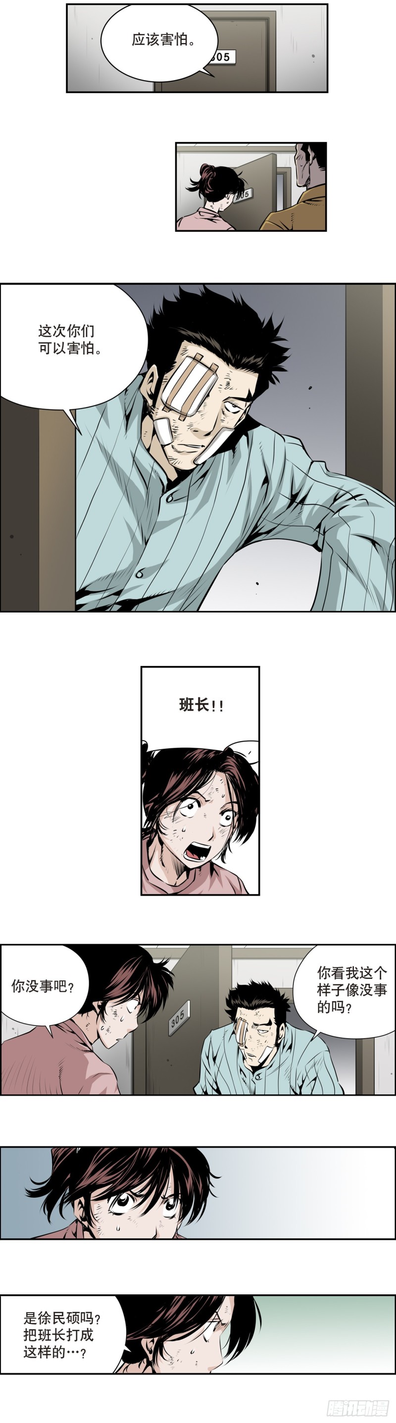 《极道追凶》第一百六十七话 第6页
