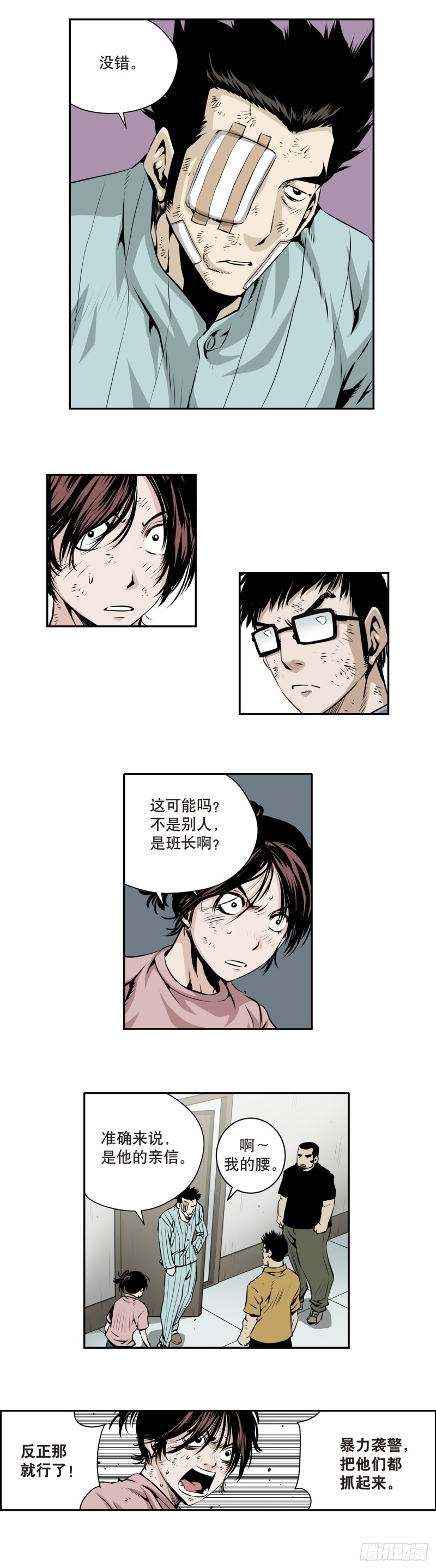 《极道追凶》第一百六十七话 第7页
