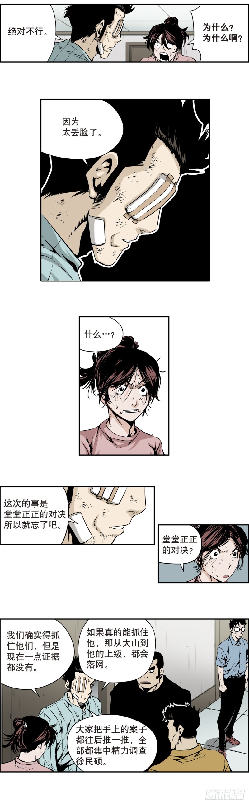 《极道追凶》第一百六十七话 第8页