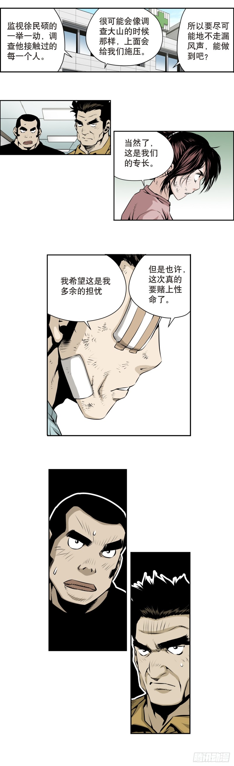 《极道追凶》第一百六十七话 第9页