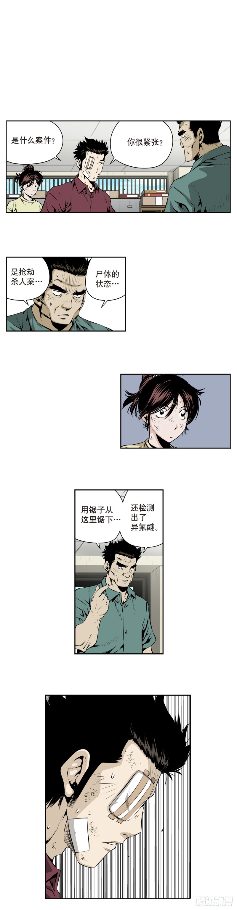 《极道追凶》第一百七十三话 第2页