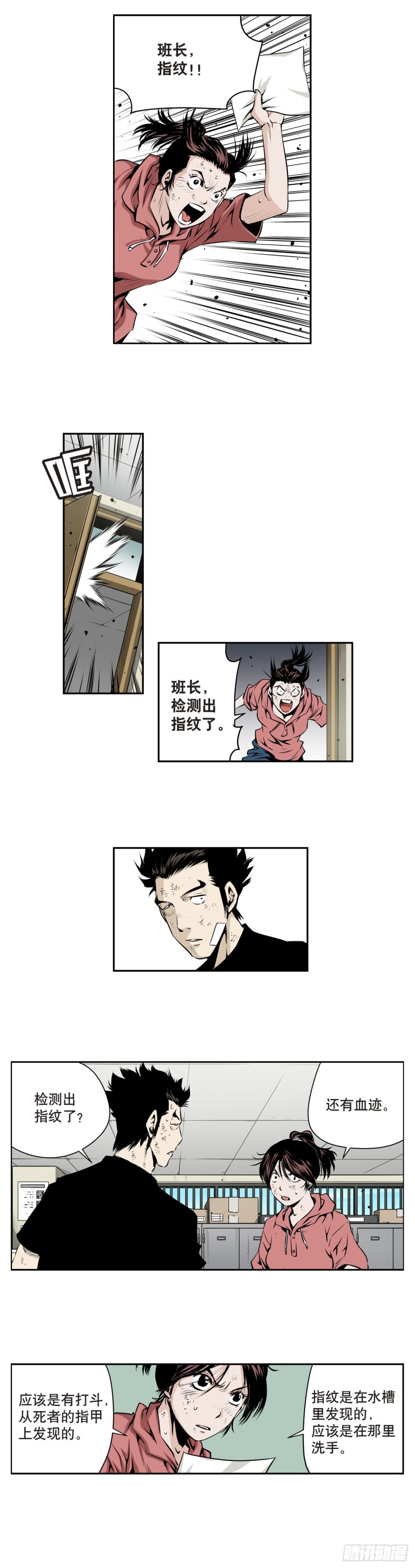 《极道追凶》第一百七十三话 第7页