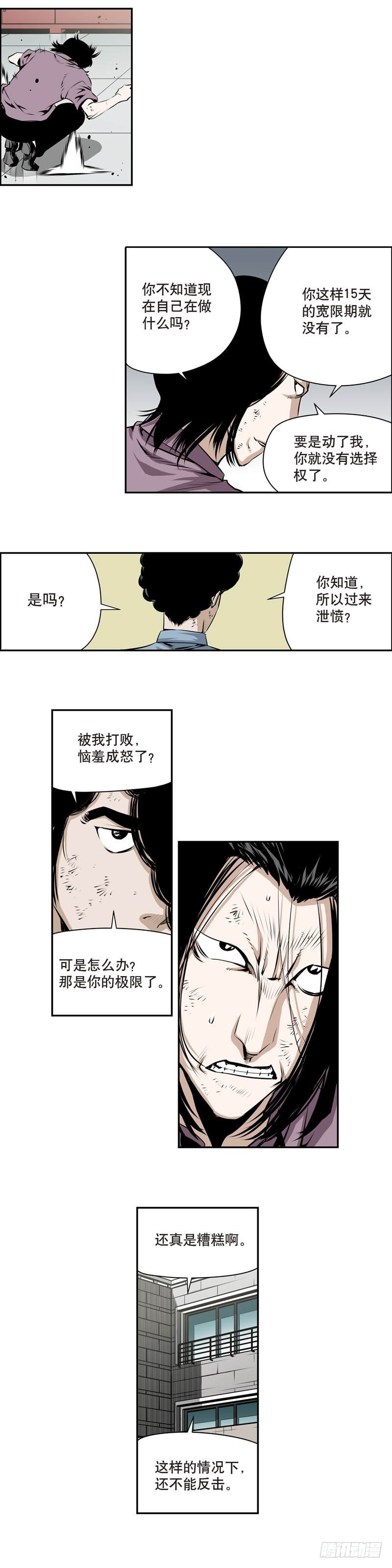 《极道追凶》第一百七十话 第4页
