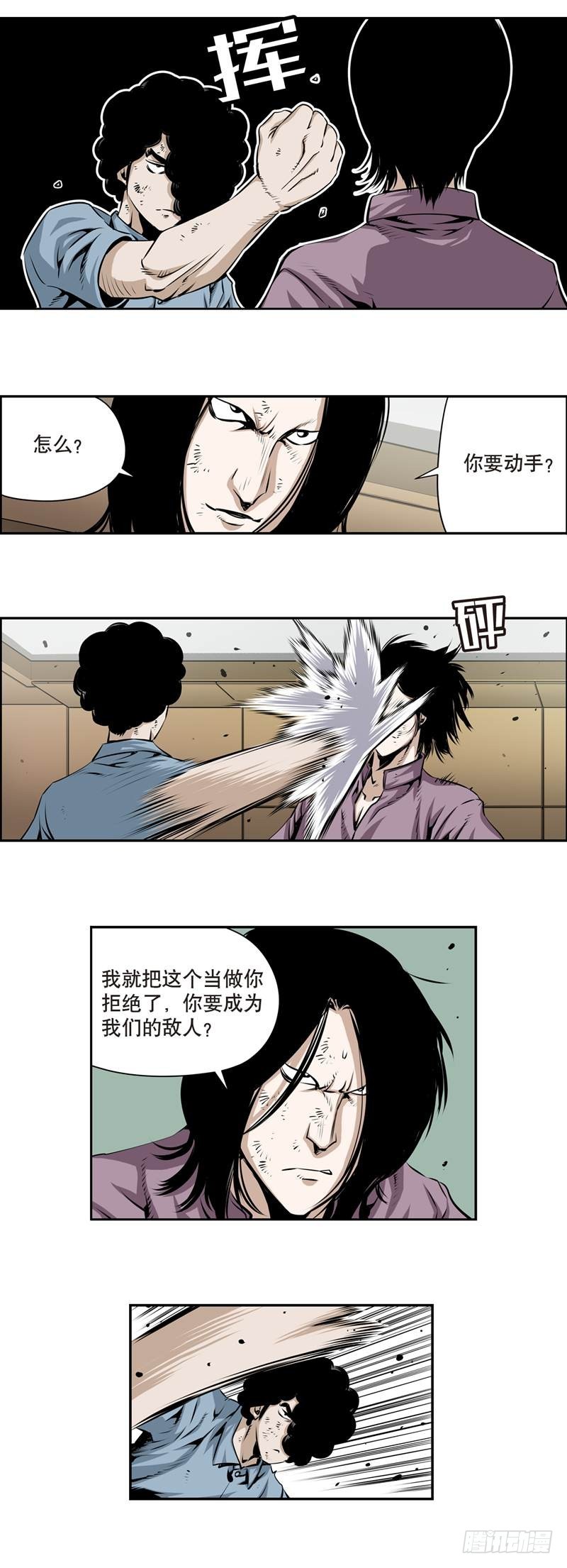 《极道追凶》第一百七十话 第6页