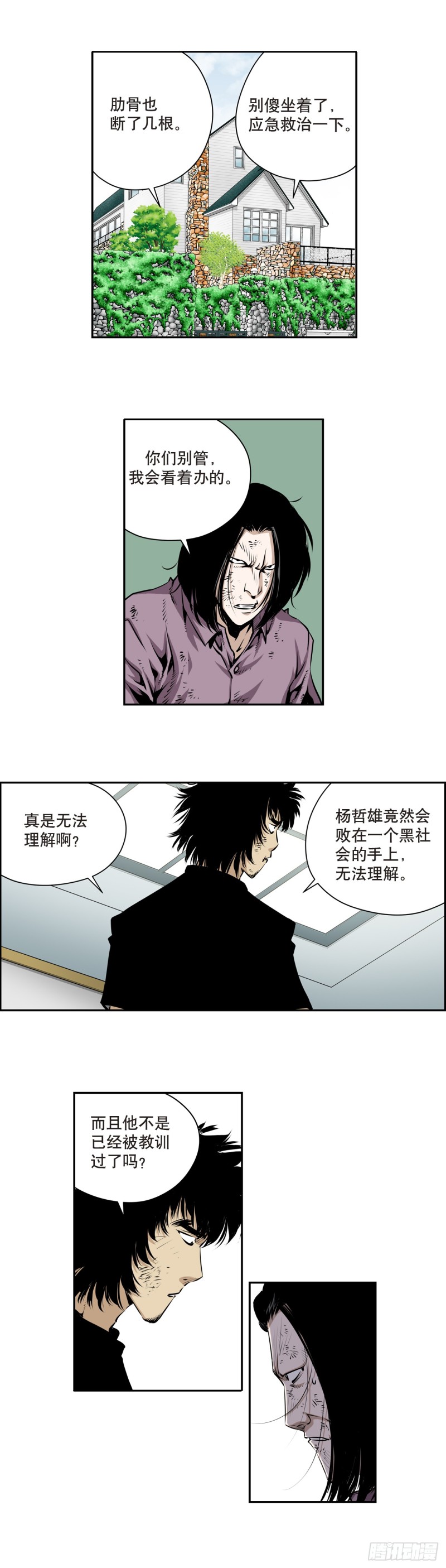 《极道追凶》第一百七十一话 第2页