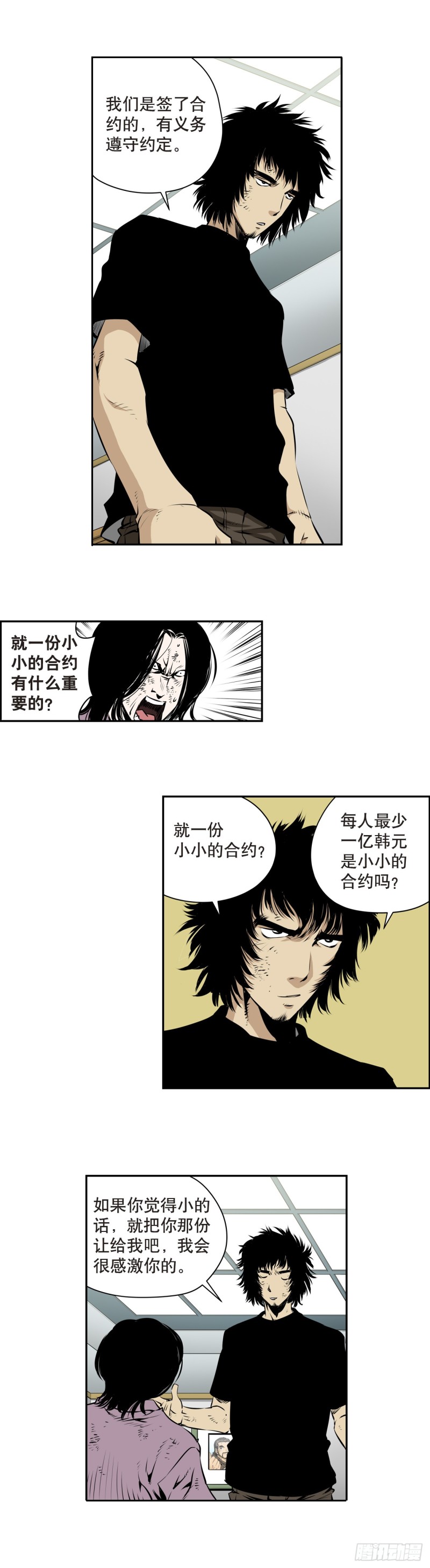 《极道追凶》第一百七十一话 第6页