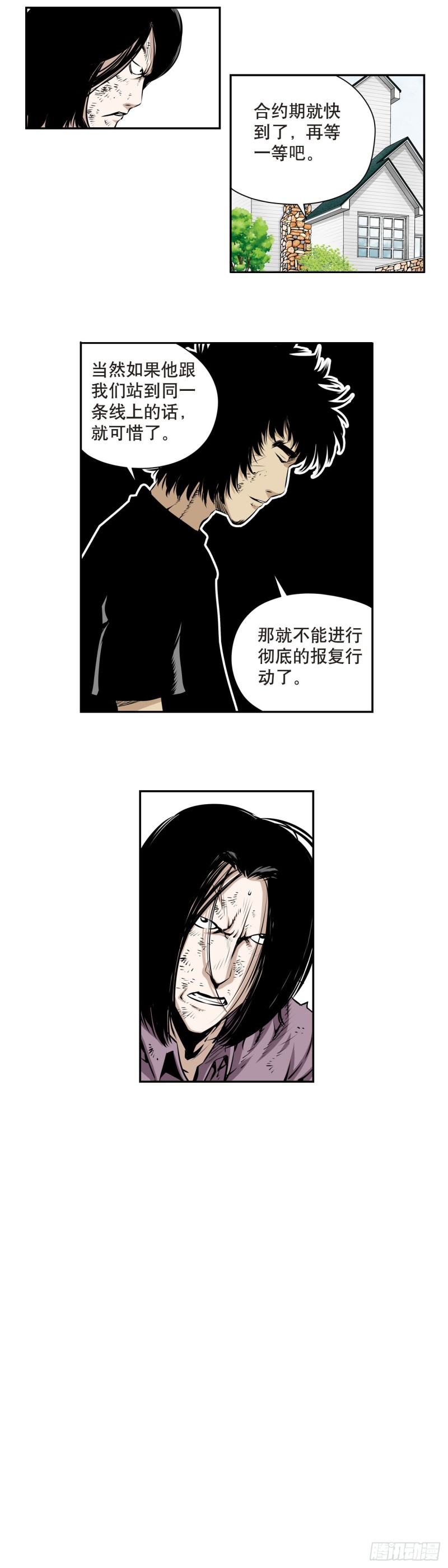 《极道追凶》第一百七十一话 第7页