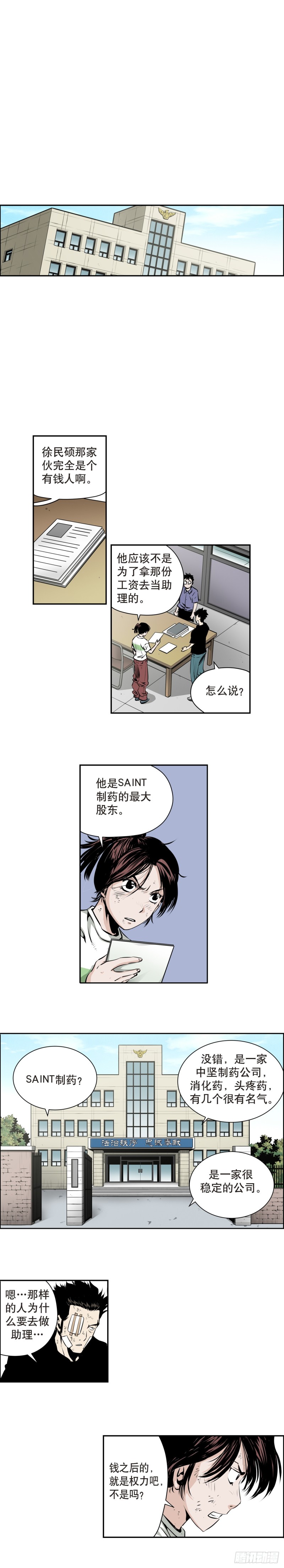 《极道追凶》第一百七十二话 第1页