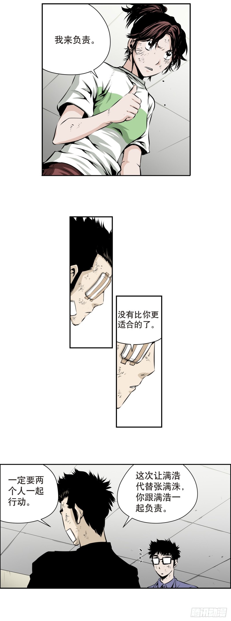 《极道追凶》第一百七十二话 第3页
