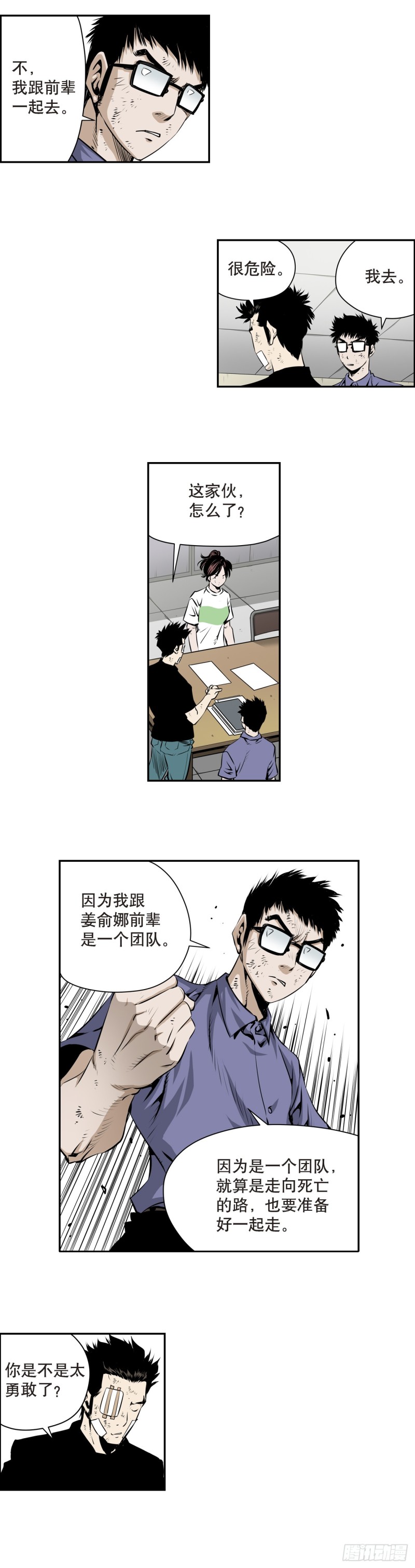 《极道追凶》第一百七十二话 第4页