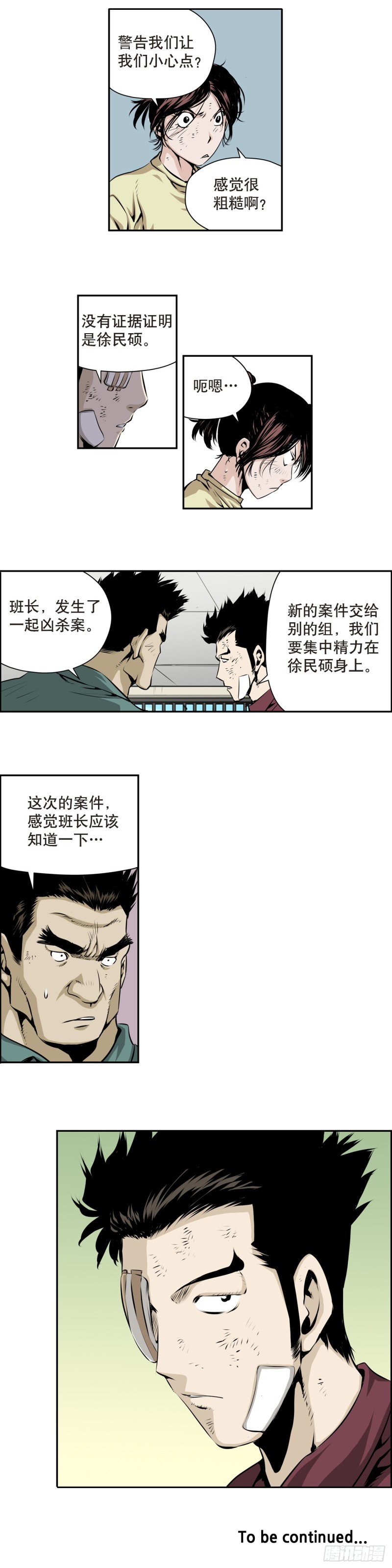 《极道追凶》第一百七十二话 第7页