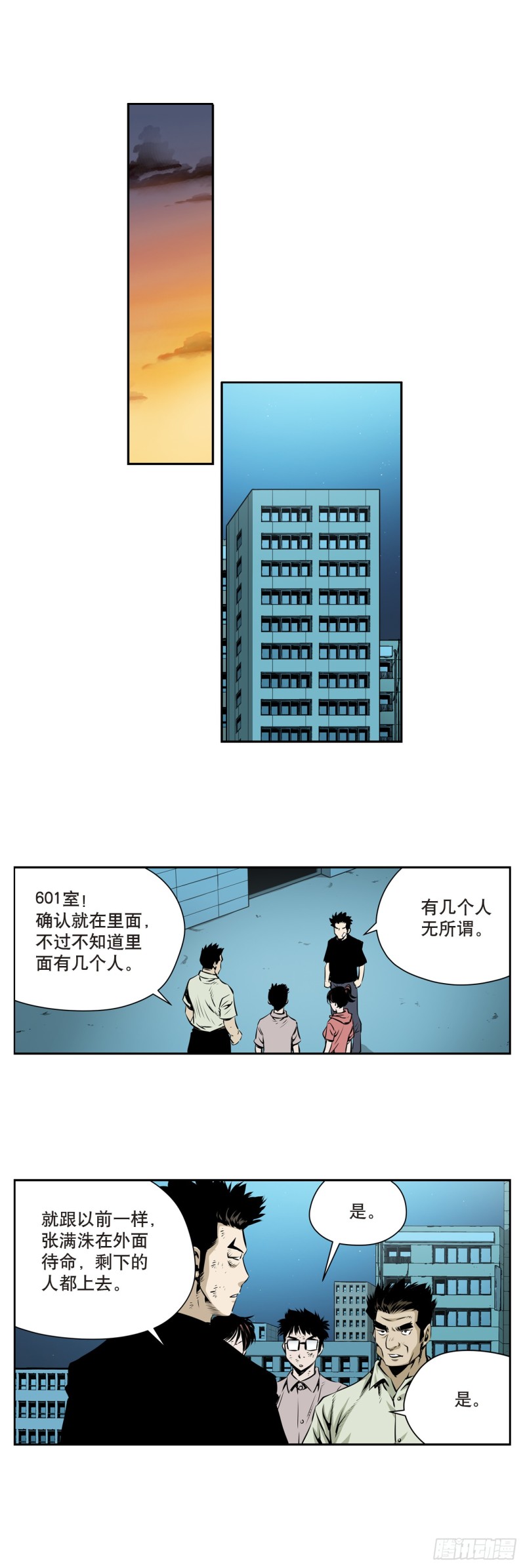 《极道追凶》第一百七十四话 第2页