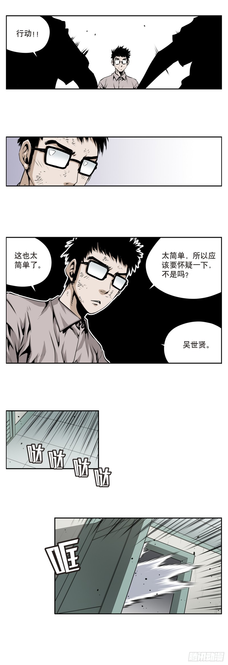 《极道追凶》第一百七十四话 第3页