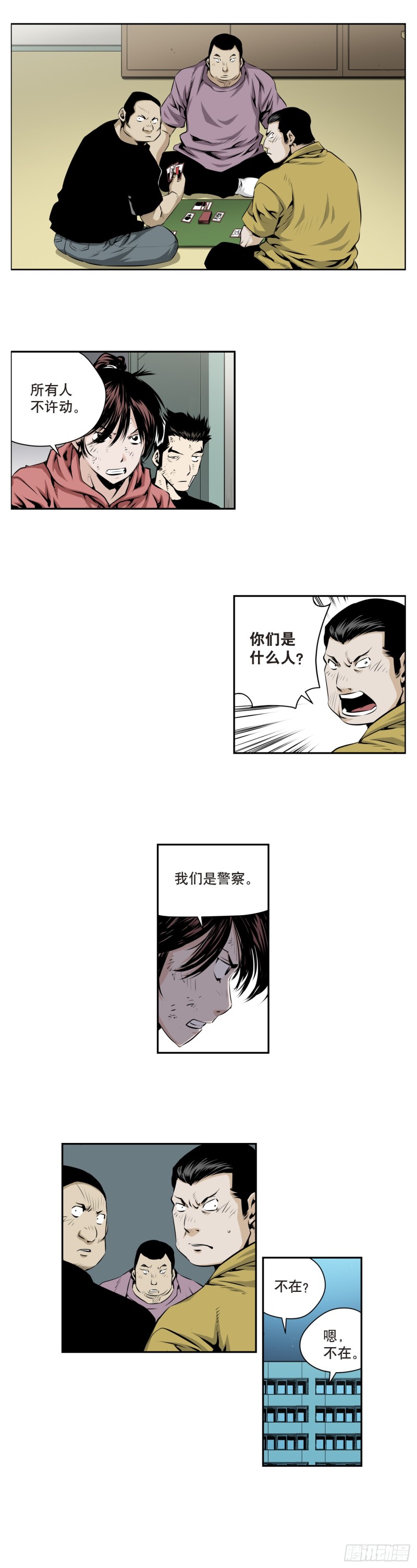 《极道追凶》第一百七十四话 第4页